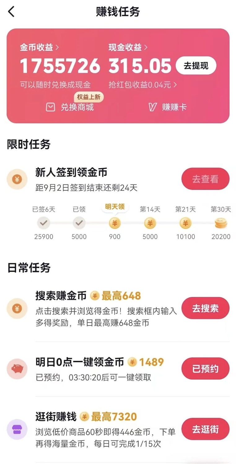 抖音极速版赚钱攻略