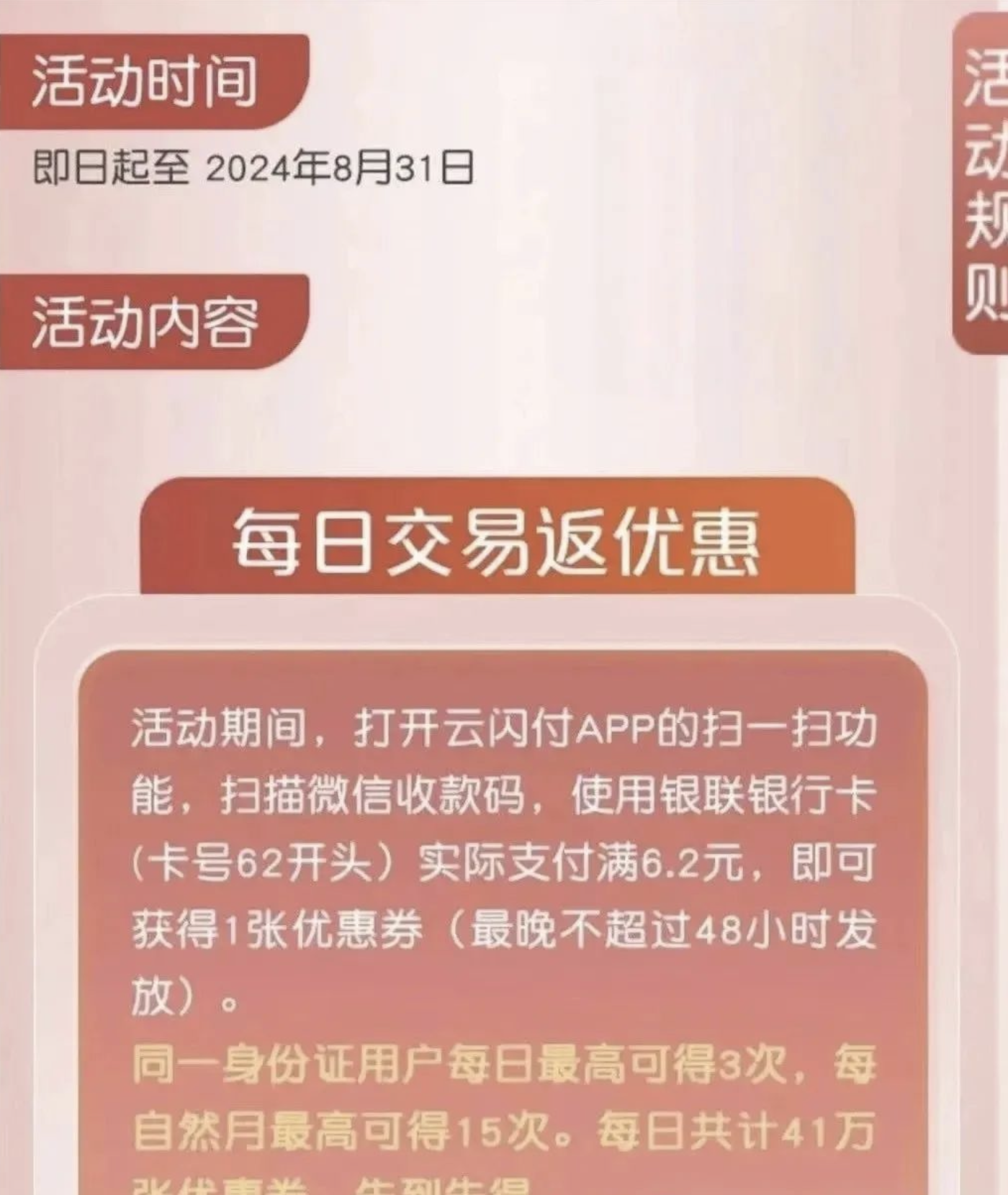 云闪付新活动,每月轻松赚9-18元