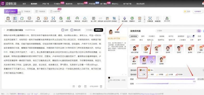 小说推文-配音与视频剪辑【第六篇】-云推网创项目库