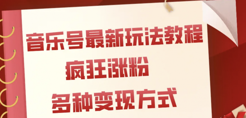 抖音热点音乐项目教程保姆级教学-云推网创项目库