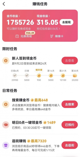 抖音极速版赚钱攻略-云推网创项目库