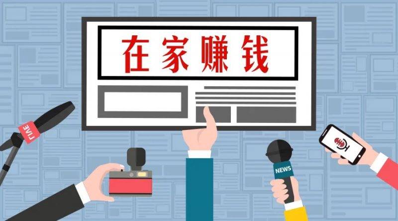 在家也能赚外快?这十七个网上兼职副业项目你得知道!-云推网创项目库