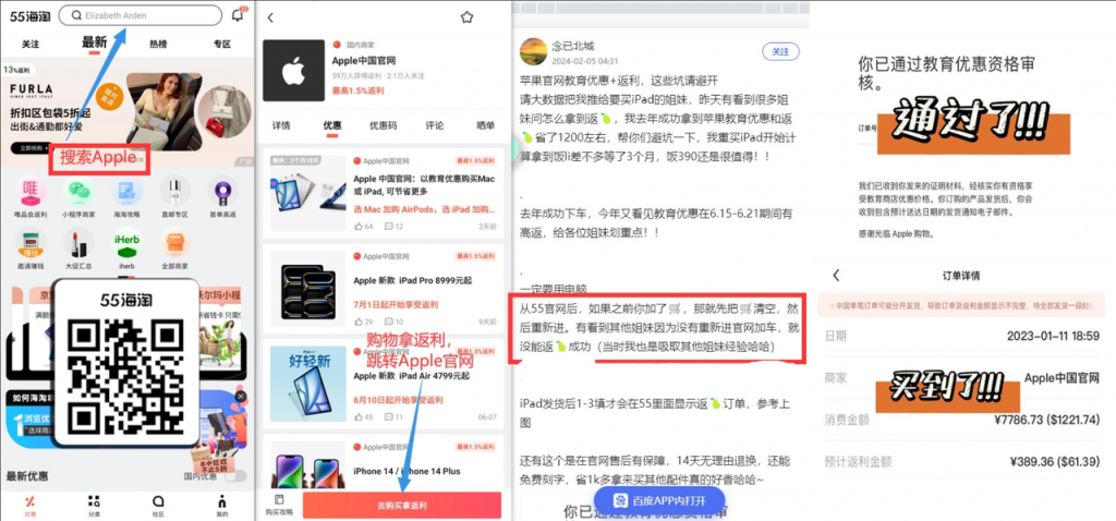 图片[2]-Apple苹果商城教育优惠返利渠道_几千产品返利好几百~-云推网创项目库