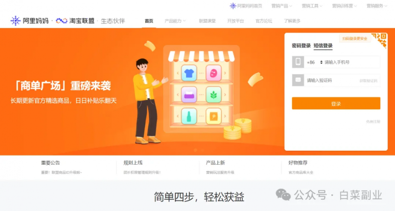 淘宝客/淘宝联盟项目介绍,长期稳定项目,广告推广收益,月入1w+-云推网创项目库