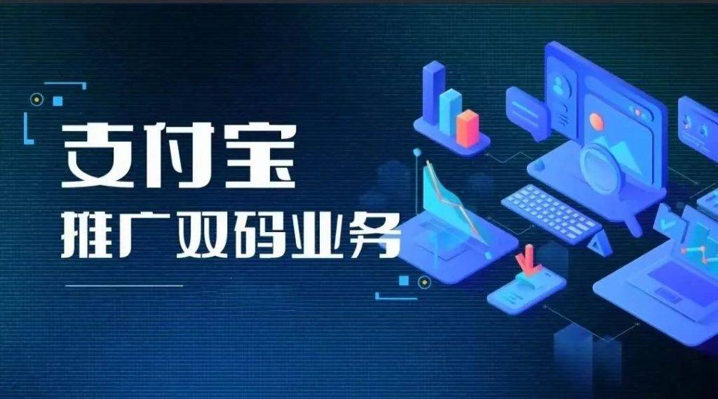 图片[1]-支付宝双码推广升级：最靠谱的兼职推广机会