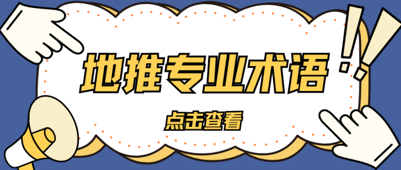 从入门到精通:APP拉新地推网推术语指南-云推网创项目库