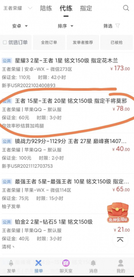 游戏代练项目,利用信息差,一单挣几十,适用于王者荣耀等游戏-云推网创项目库