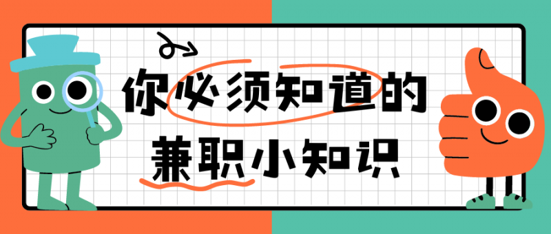 兼职是什么?探索多元化工作模式的无限可能-云推网创项目库