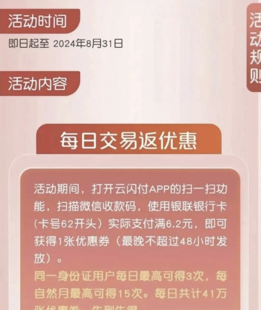 云闪付新活动，每月轻松赚9-18元