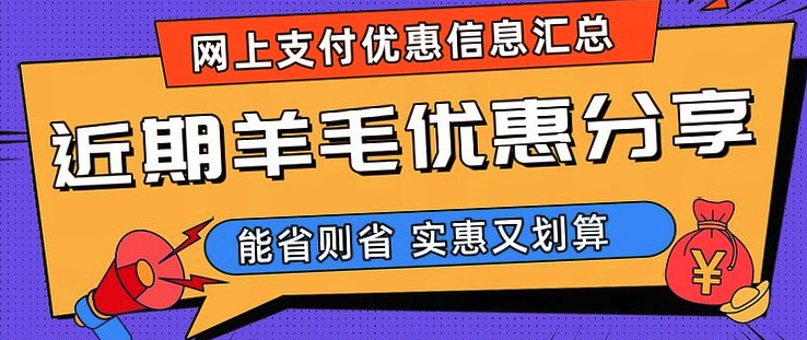 周二银行、信用卡优惠活动