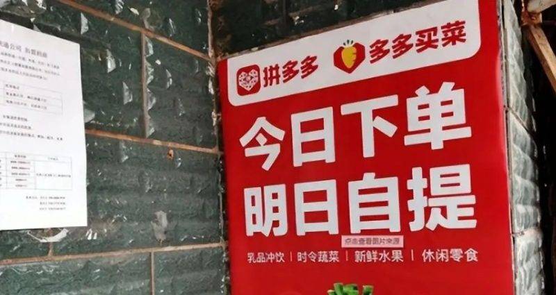 从代收快递到商品销售:多多买菜代收点的全方位盈利策略-云推网创项目库