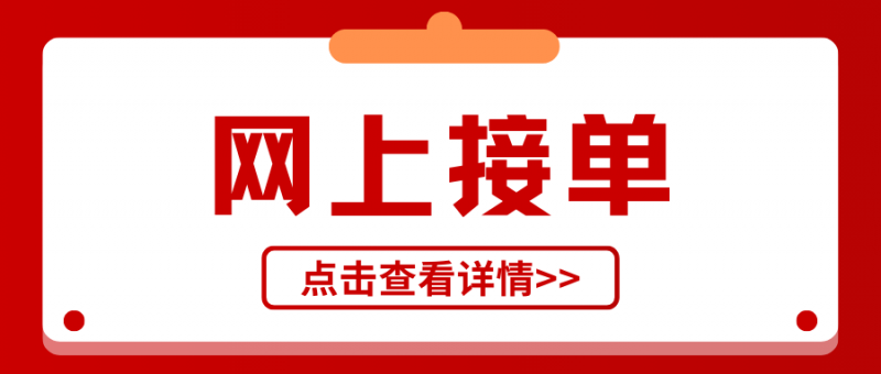 兼职新选择:网上接单,灵活赚钱新潮流!-云推网创项目库