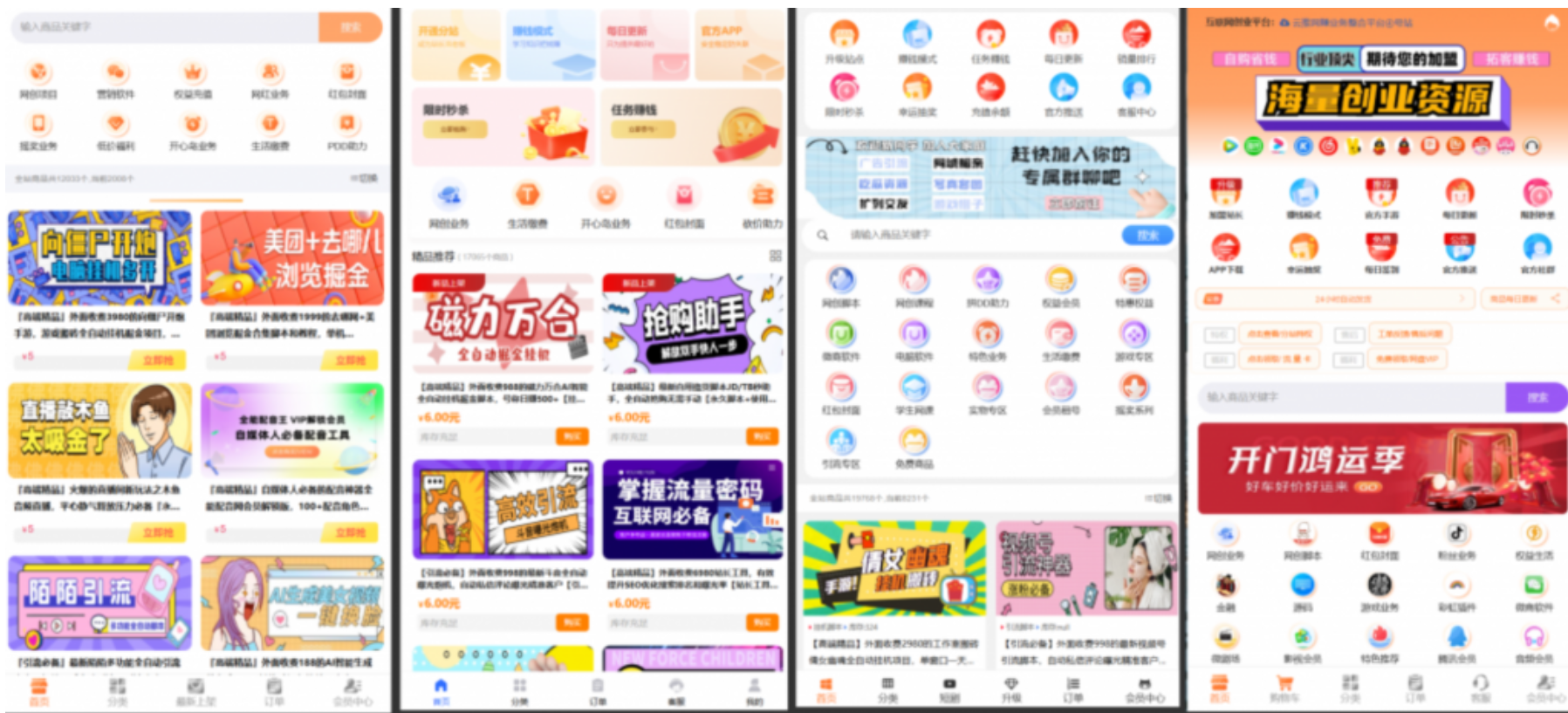 网创/课程/货源/会员等业务综合平台_可搭建一键搭建分站