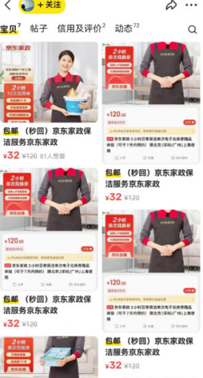 京东购物信息差赚钱项目,一单利润20-50,新手可操作,做了就能赚!-云推网创项目库