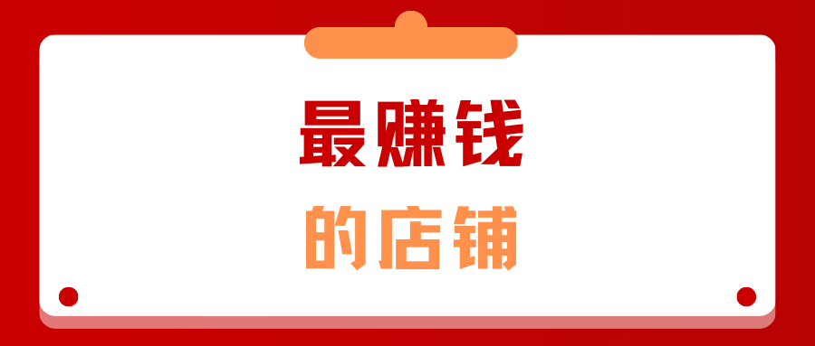 创业指南：开什么店能轻松赚钱？