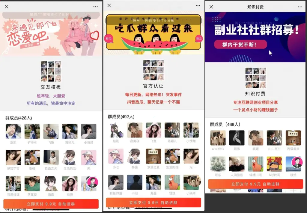 付费进群系统(教程+源码)