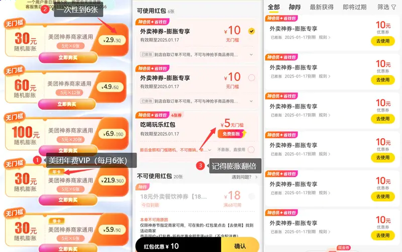 美团外卖_神会员省钱包入口(外卖神券)_附推广返利渠道