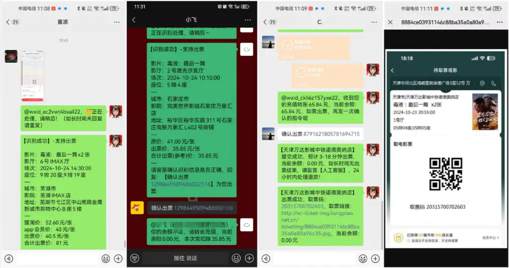 电影票自动出票机器人_适用于微信和闲鱼