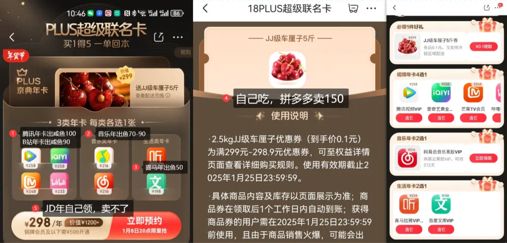 京东298元PLUS会员(腾讯视频、爱奇艺、Q音、网易云、文库、喜马 任选3张年卡+5斤双J车厘子)