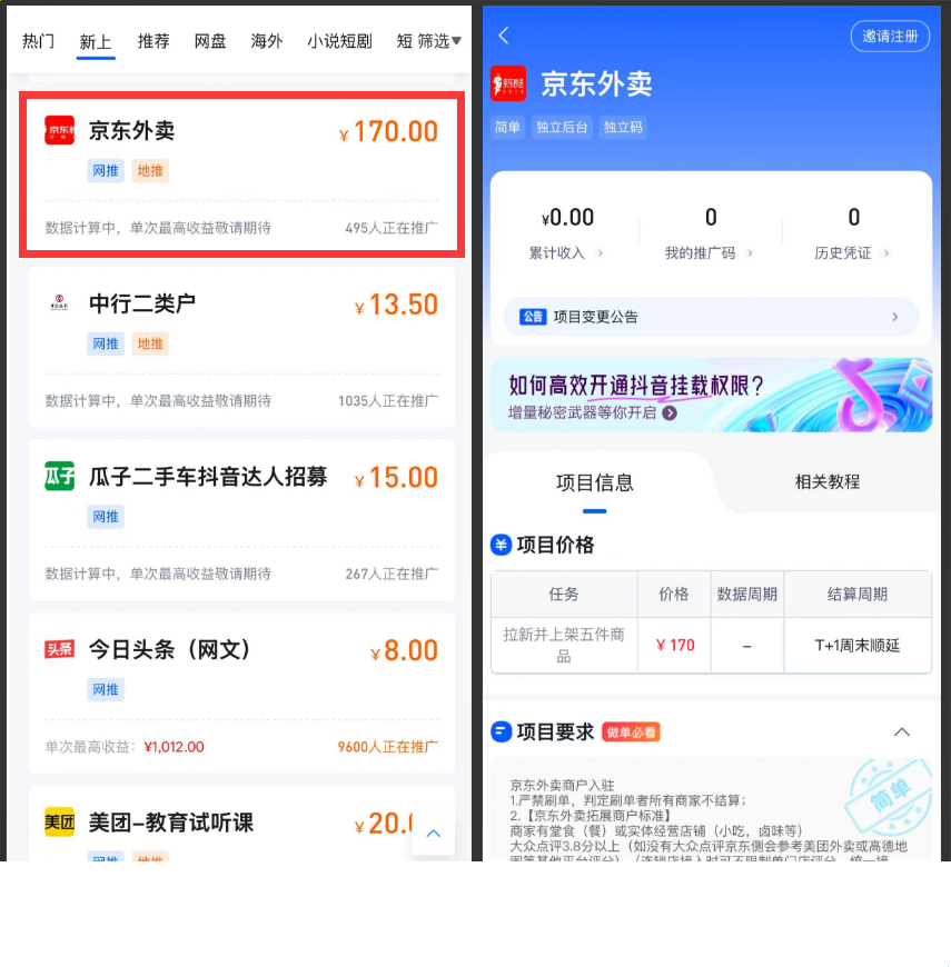 京东外卖推广_申请渠道_推广方式与话术（170元一单）
