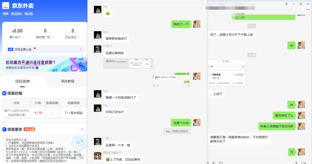 京东外卖推广_申请渠道_推广方式与话术（170元一单）