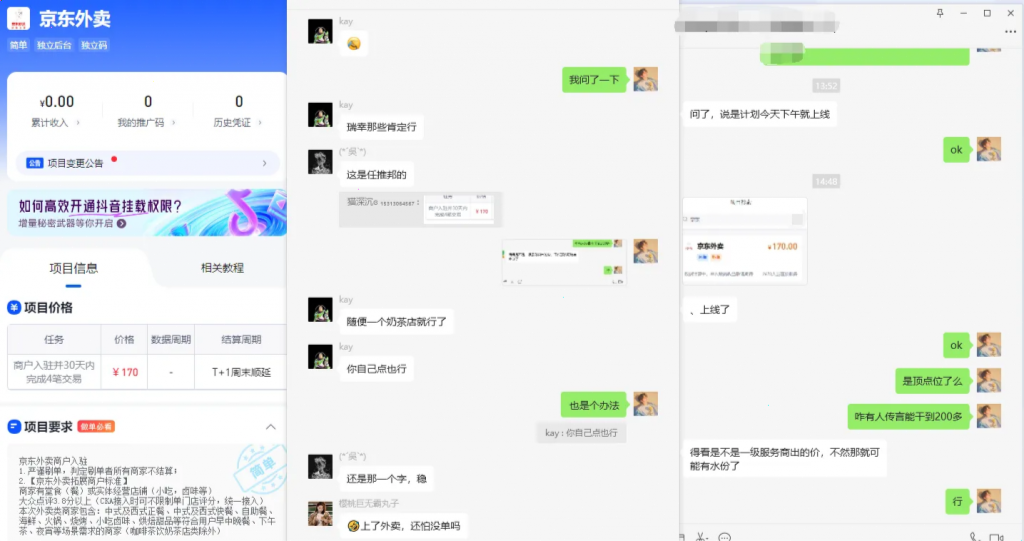 京东外卖推广_申请渠道_推广方式与话术（170元一单）