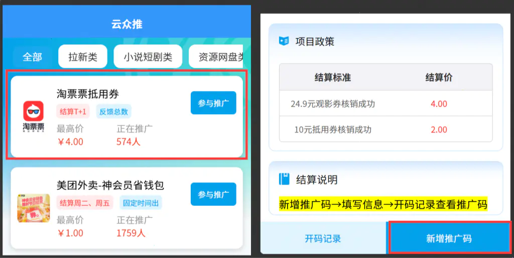 淘票票电影票推广赚钱渠道_0.1元买10元抵扣券_官方直冲