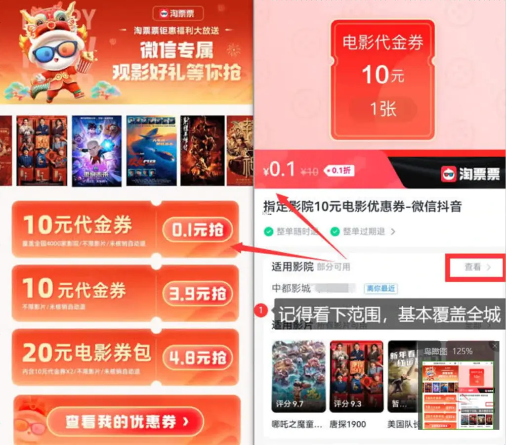 淘票票电影票推广赚钱渠道_0.1元买10元抵扣券_官方直冲