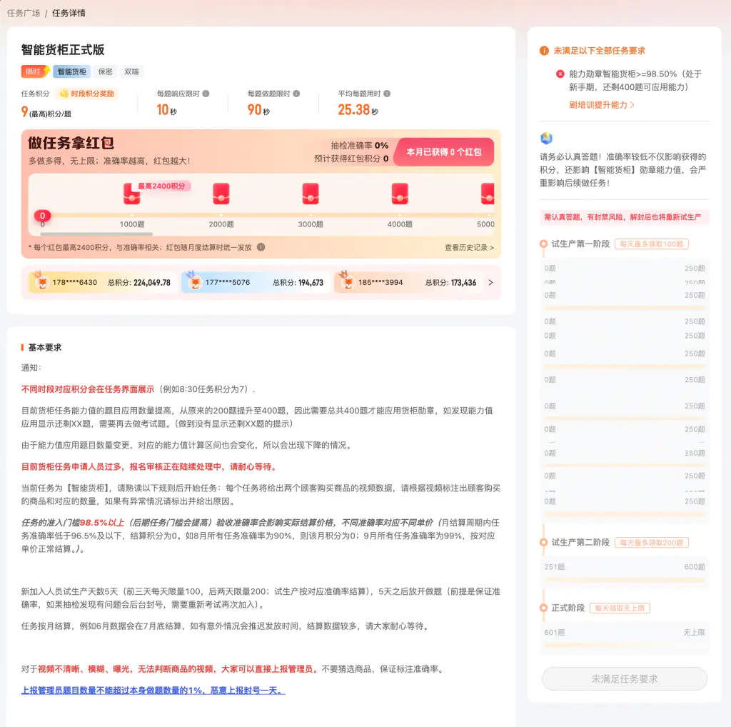 无人售货机标注项目_注册渠道与全流程解析(每日100+收益)