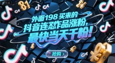 外面198买来的抖音连怼作品涨粉，最快当天千粉-云推网创项目库