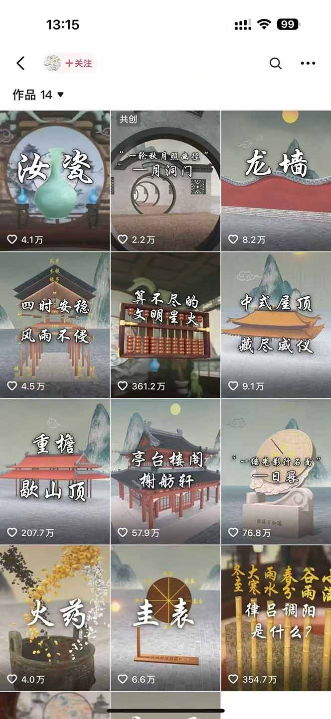 图片[1]-天工开物短视频创作课：插件配置与基础操作，场景动画全流程 古建案例实战-云推网创项目库