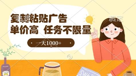 最新零撸小项目，项目特别简单，复制粘贴抖音广告即有收益，认真做一天搞个1k+很轻松【揭秘】-云推网创项目库