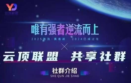 云顶联盟·无人直播实战(更新7月)-云推网创项目库