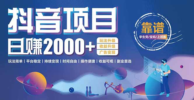 抖音小游戏项目：日收益2000+暴利逆袭，玩法简单|平台稳定|持续变现-云推网创项目库