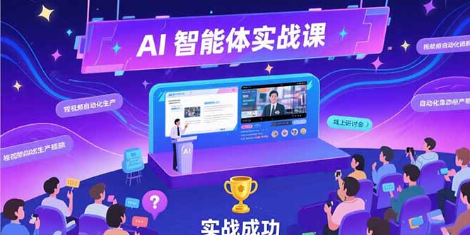 AI智能体实战-7月新课，提示词工程基础，Coze平台搭建，短视频自动化生产-云推网创项目库