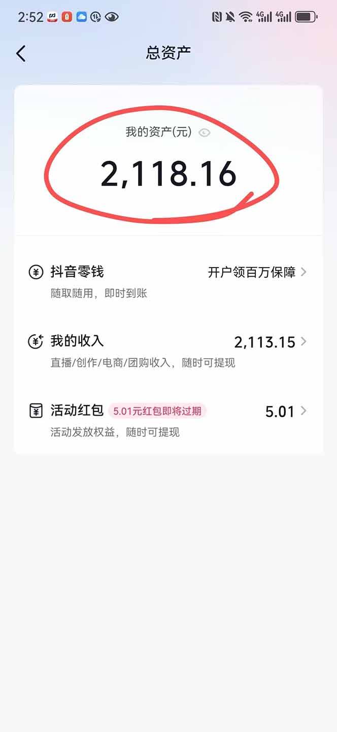 图片[1]-抖音无人撸礼物8.0玩法 全新风口   见效果快  全无人  单号当天产出2000+-云推网创项目库