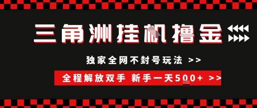 三角洲全自动挂G撸金，新手轻松一天5张+，无脑搬砖【揭秘】-云推网创项目库