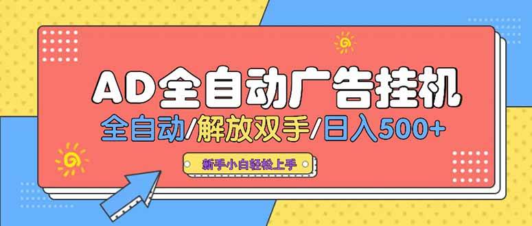 24小时Ad圈子懂广告挂机 单机单日500+可矩阵式放大 设备越多 收益越大…-云推网创项目库