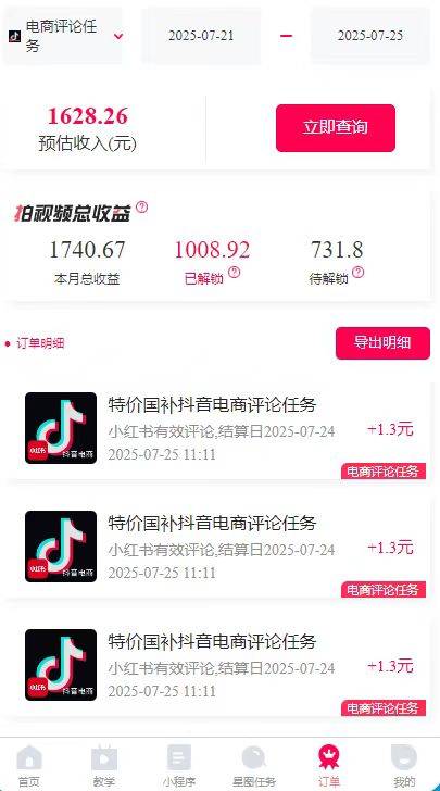 图片[2]-一天轻松3000+，抖音国补福利！评论就有钱，还有额外躺赚！-云推网创项目库