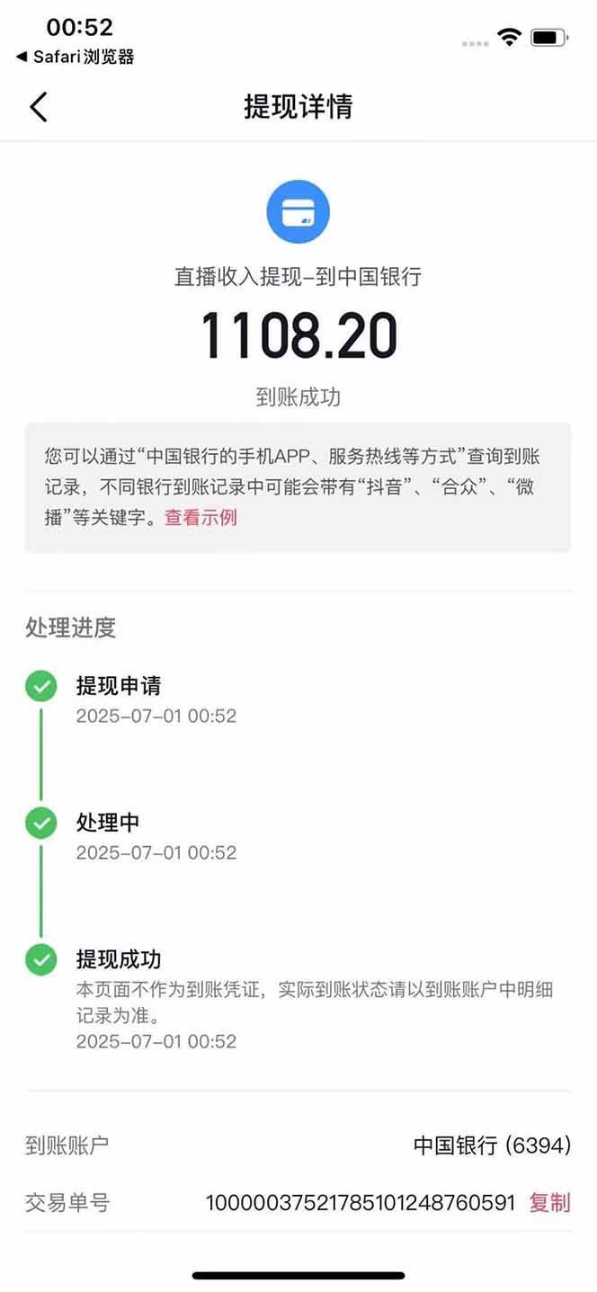 图片[3]-抖音无人撸礼物8.0玩法 全新风口   见效果快  全无人  单号当天产出2000+-云推网创项目库