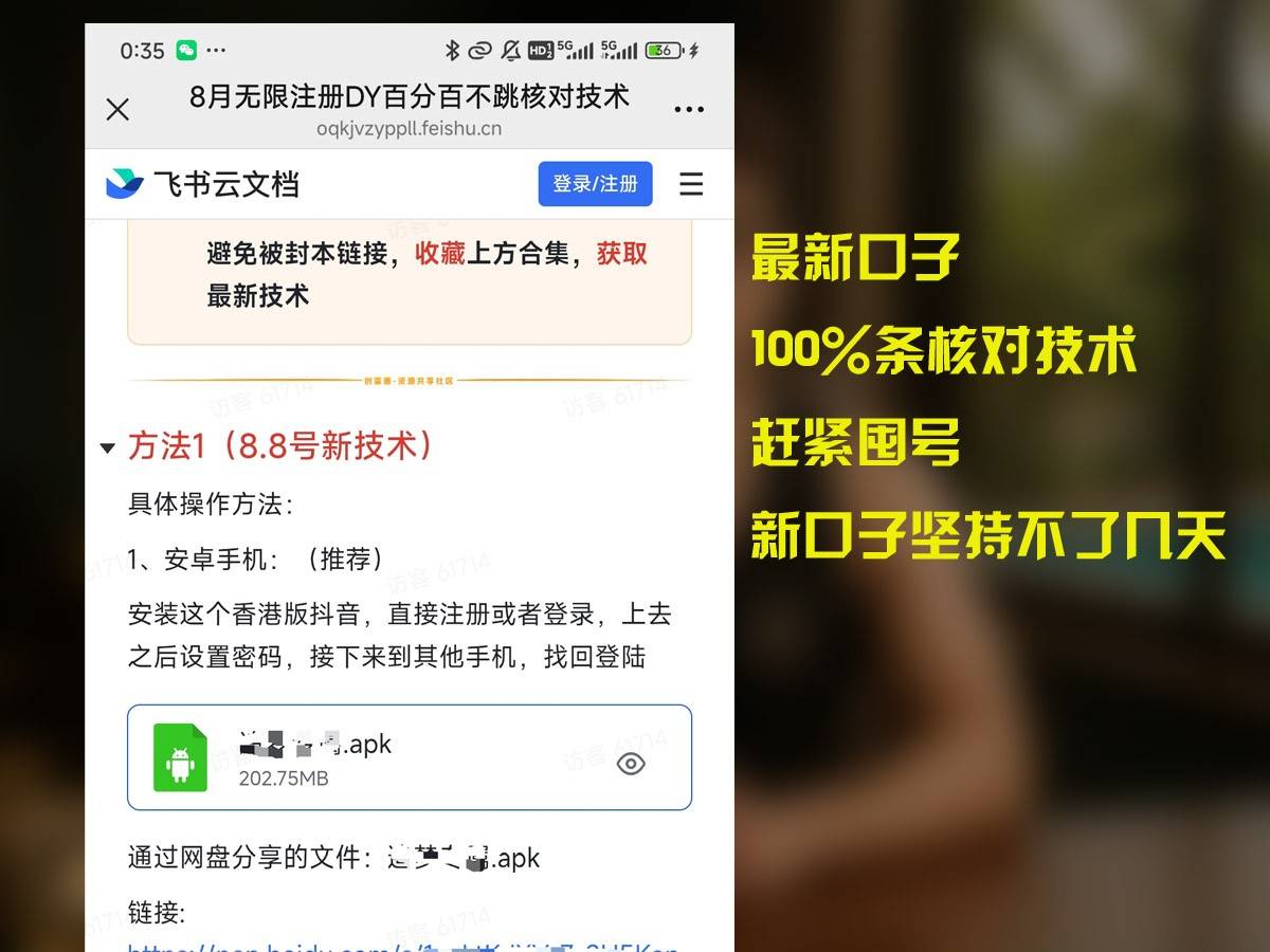 8月无限注册DY百分百不条核对技术，新口子抓紧囤号-云推网创项目库