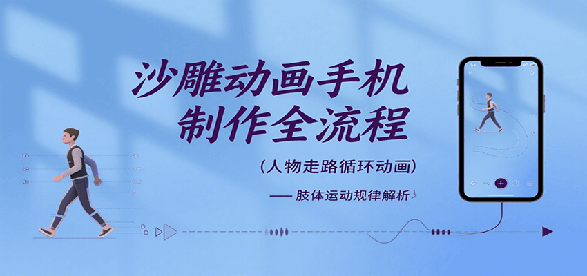 沙雕动画手机制作全流程，关键帧动画、走路、表情变换、场景反向移动、车内人物添加等-云推网创项目库