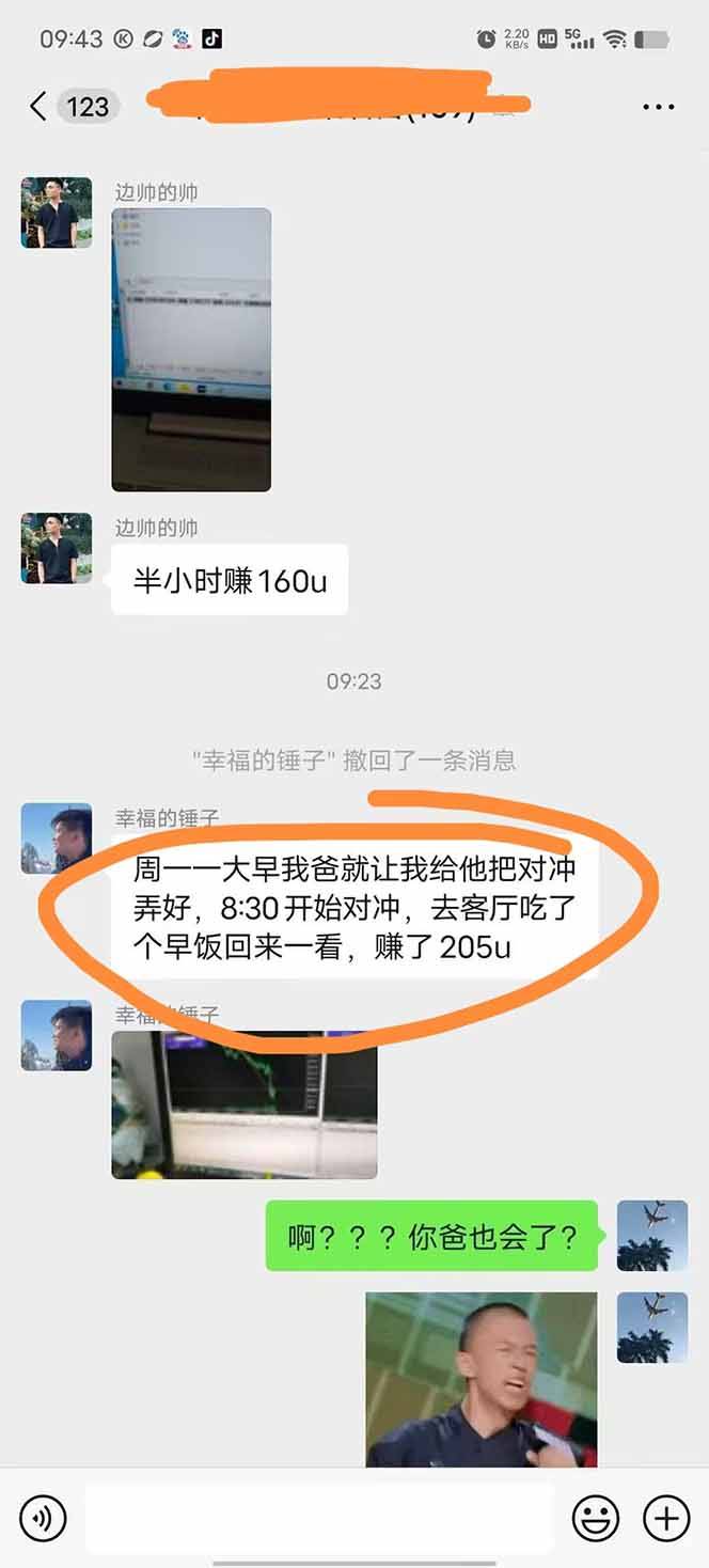 图片[2]-美金对冲创业项目，日收益1000-3000，小众暴力项目稳定运行8年-云推网创项目库