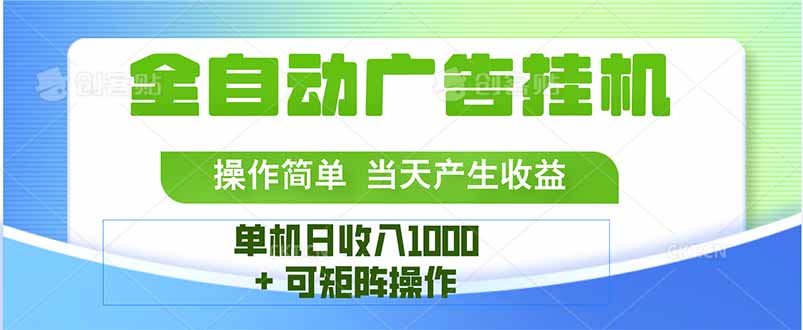 最新全自动mistplay  操作简单，单机当天收益1000+，收益无上限，可矩…-云推网创项目库