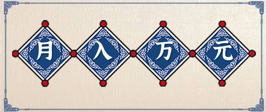 零撸项目爆款玩法，简单易上手有人靠着这个一天收入300+，一条视频直接赚了1600+-云推网创项目库