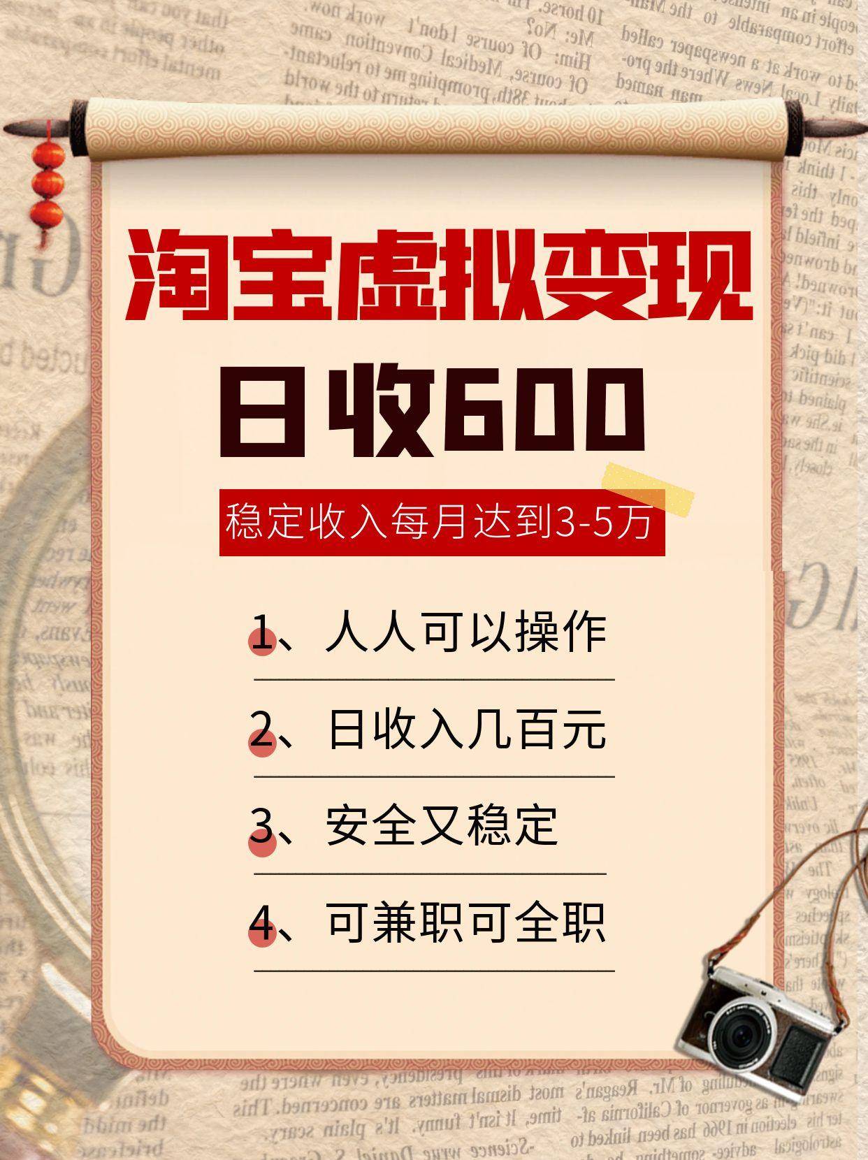 淘宝虚拟变现，日收入600+，稳定收入下每月达到3-5万,安全又稳定！-云推网创项目库
