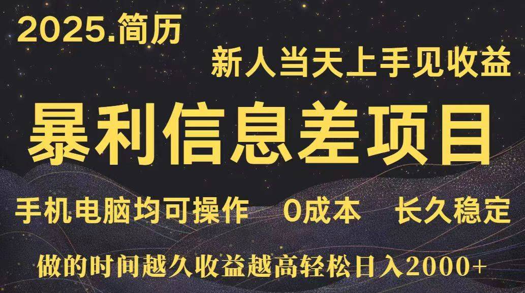 深更十年简历设计，长久稳定，单人日入500+，当天上手-云推网创项目库