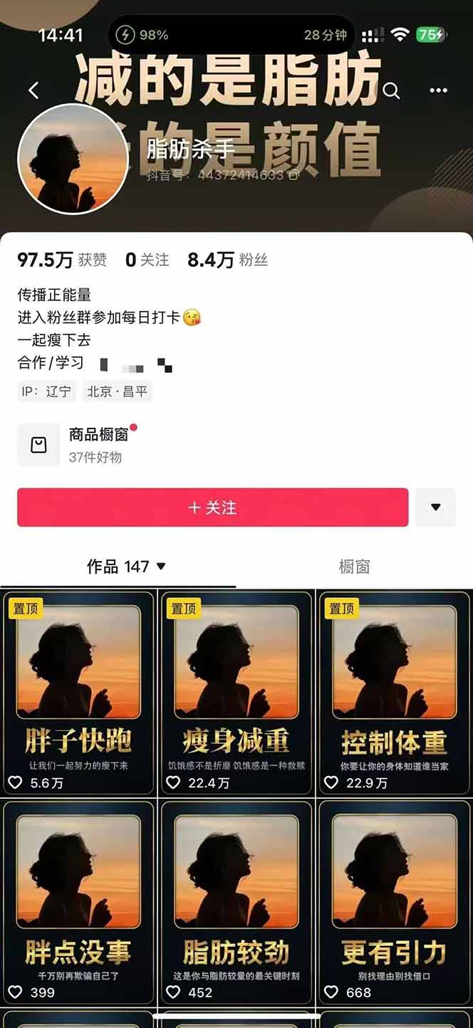 图片[2]-减肥短视频赛道运营课：素材准备-视频制作-引流变现全流程 (附素材-云推网创项目库