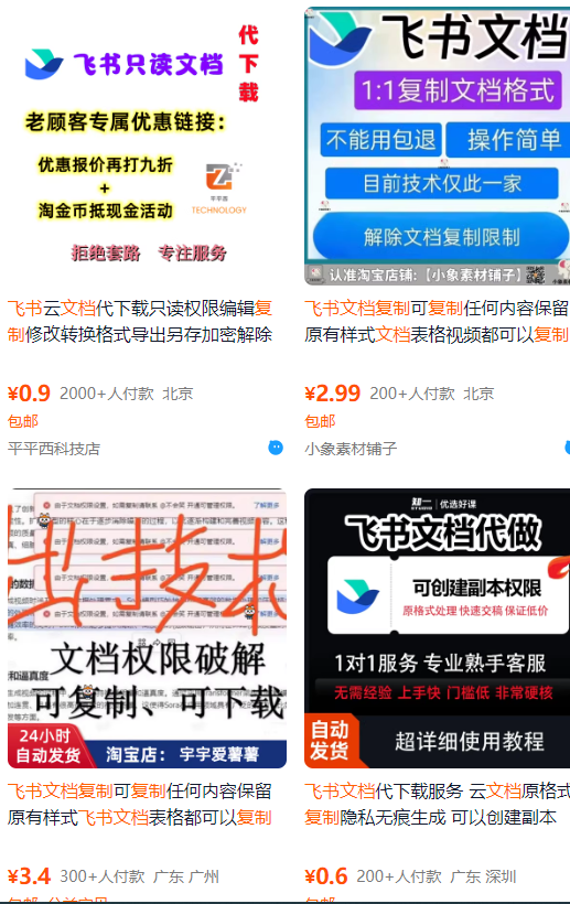 飞书文档复制大揭秘，有人利用这个方法收入8000+，附插件-云推网创项目库