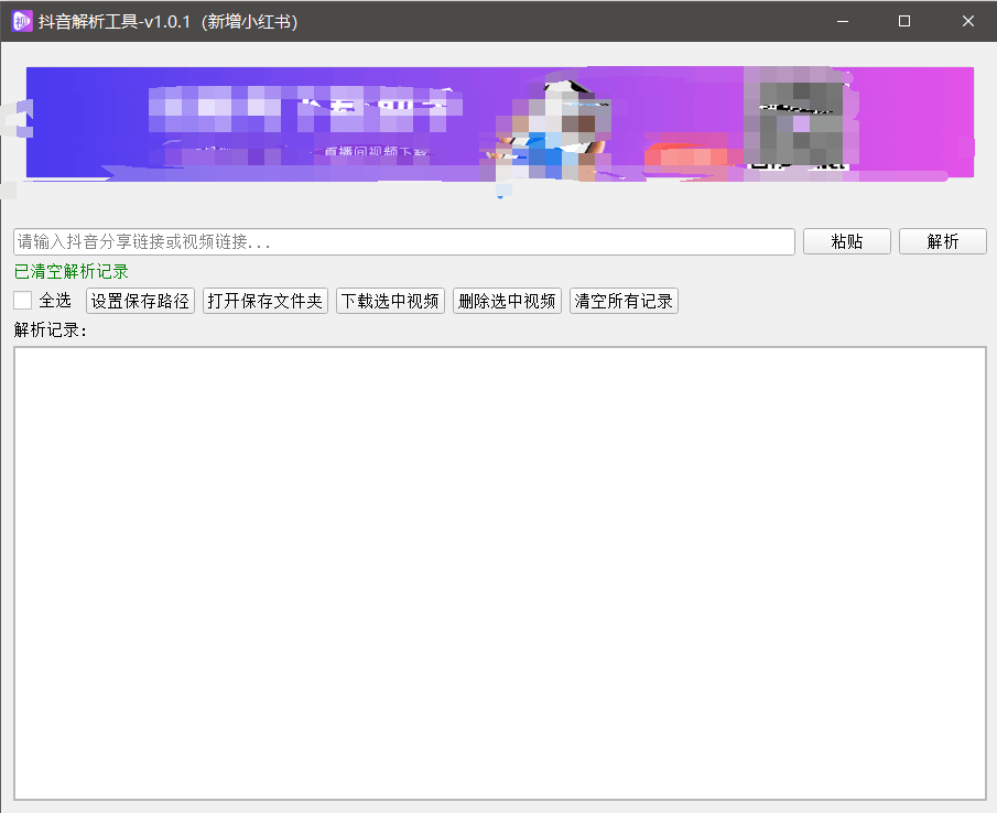 『高端精品』最新抖音小红书无水印下载电脑版，新手小白自媒体必备神器『月卡软件+使用教程』-云推网创项目库